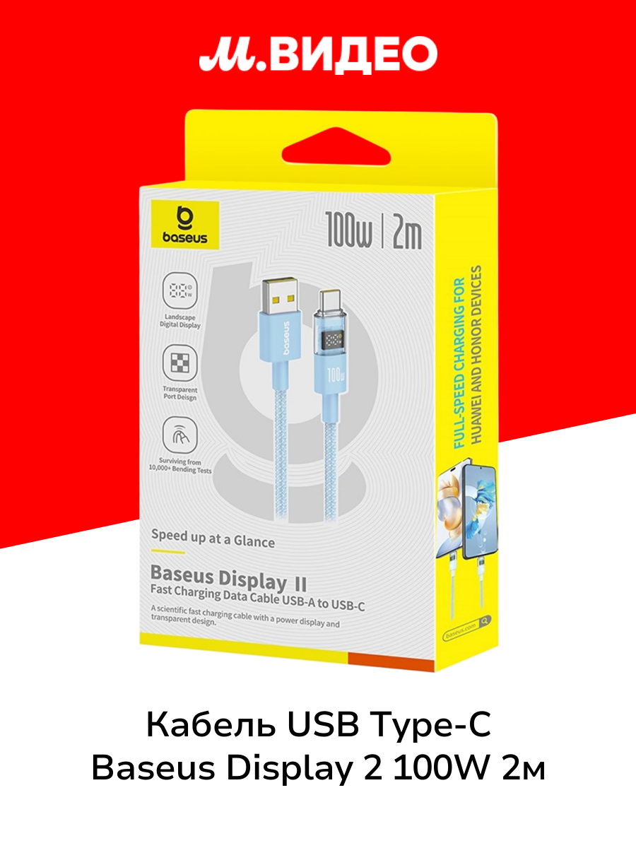 Кабель USB Type-C Baseus Display 2 100W 2м Galaxy Blue