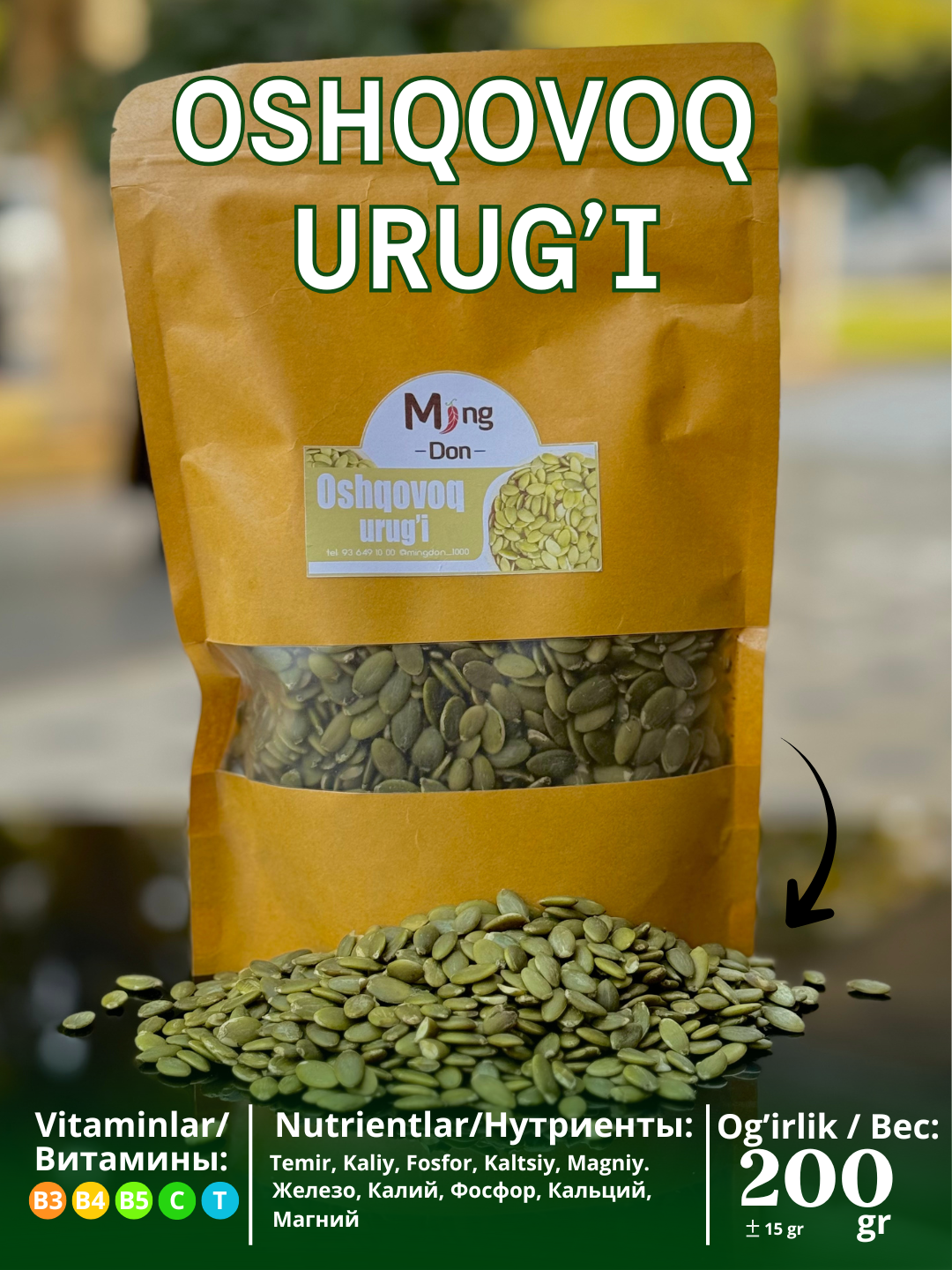 Тыквенные семечки, семена, очищенные, семена тыквы – источник энергии И здоровья