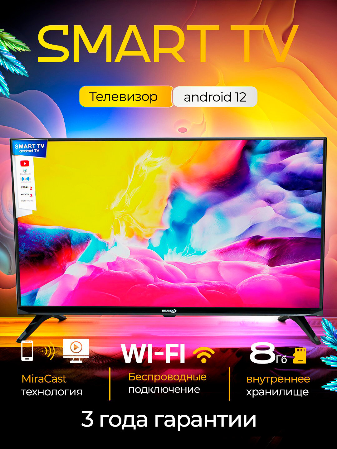 Телевизоры BRANDO, SMART TV, ANDROID TV, голосовой поиск с пульта ДУ, 32