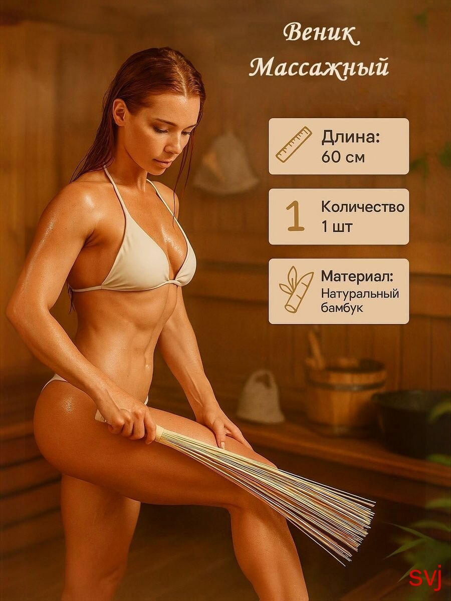Веник для бани из бамбука с прутом  массажный для сауны и парилки натуральный1 шт57cm