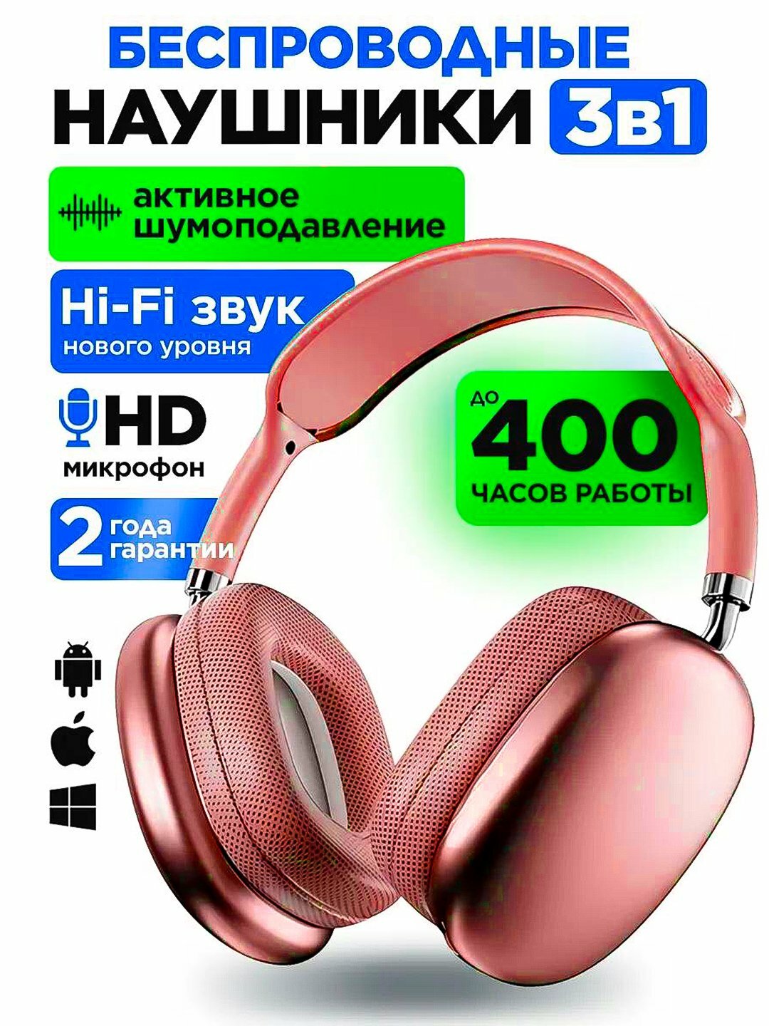 Наушники P9 (Аналог Air Max) | активное шумоподавление (ANC) | 2ГОДА гарантии | HI-FI звук | PINK |