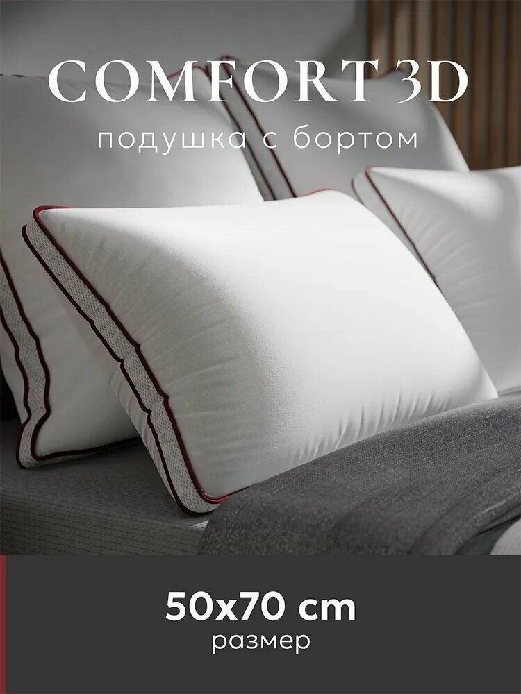 Подушка 50х70 для сна ESPERA 