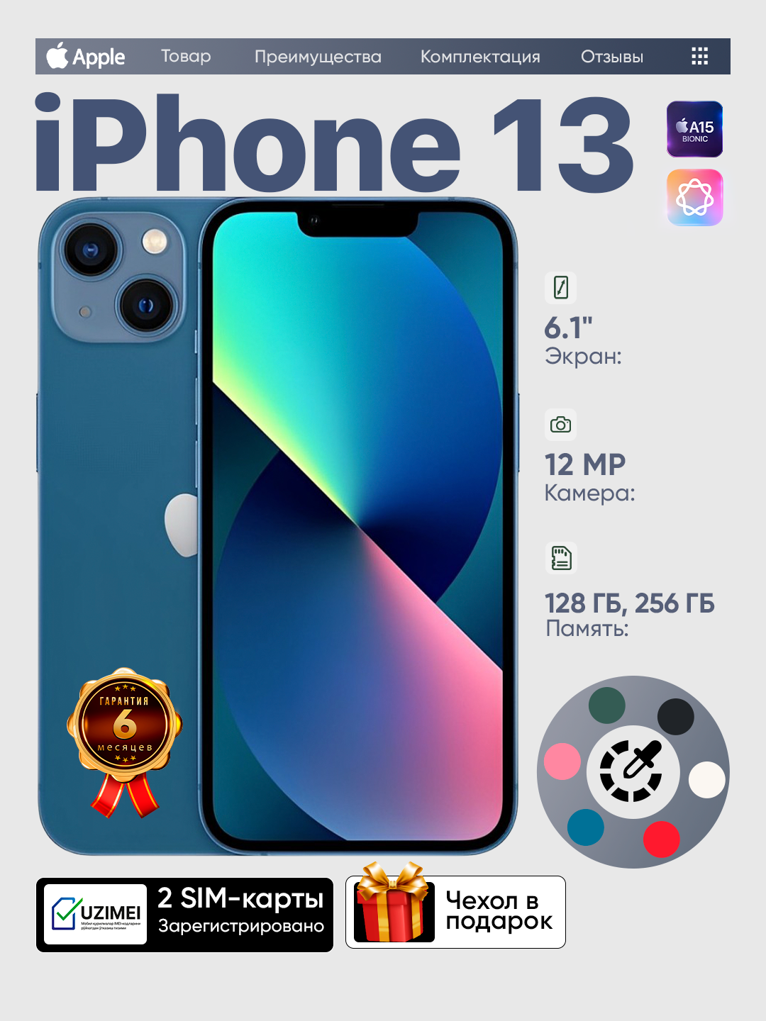 Смартфон Apple iPhone 13 Starlight,(nanoSim+eSim IMEI зарегистрирован) 128GB