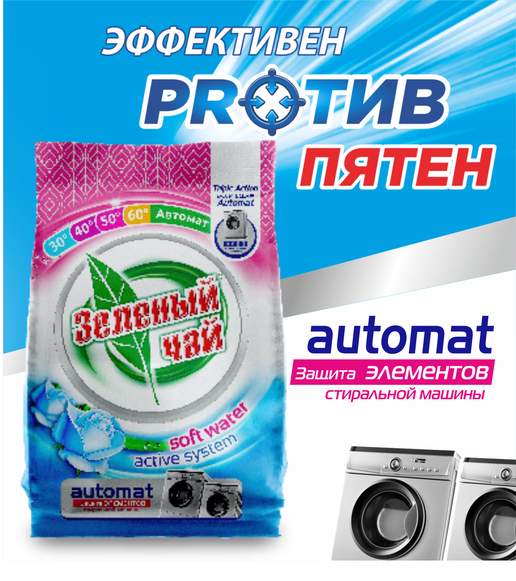 Стиральный порошок З/Ч - 900 гр автомат Белая роза