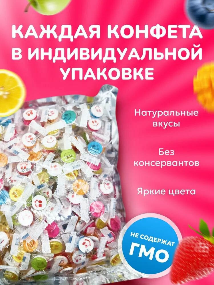 Конфеты Smile Candy 1000гр — фото 1