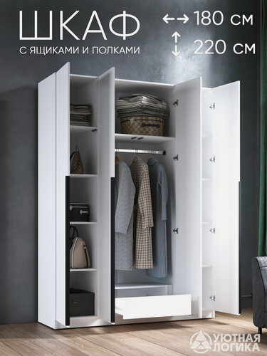 Изображение товара Шкаф для одежды четырехдверный с ящиком уютная логика, 180x220x50 см, белый, ЛДСП