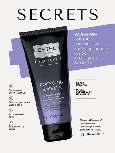 Изображение товара ESTEL Бальзам-блеск SECRETS для светлых и обесцвеченных волос "роскошь блонда", 200 мл