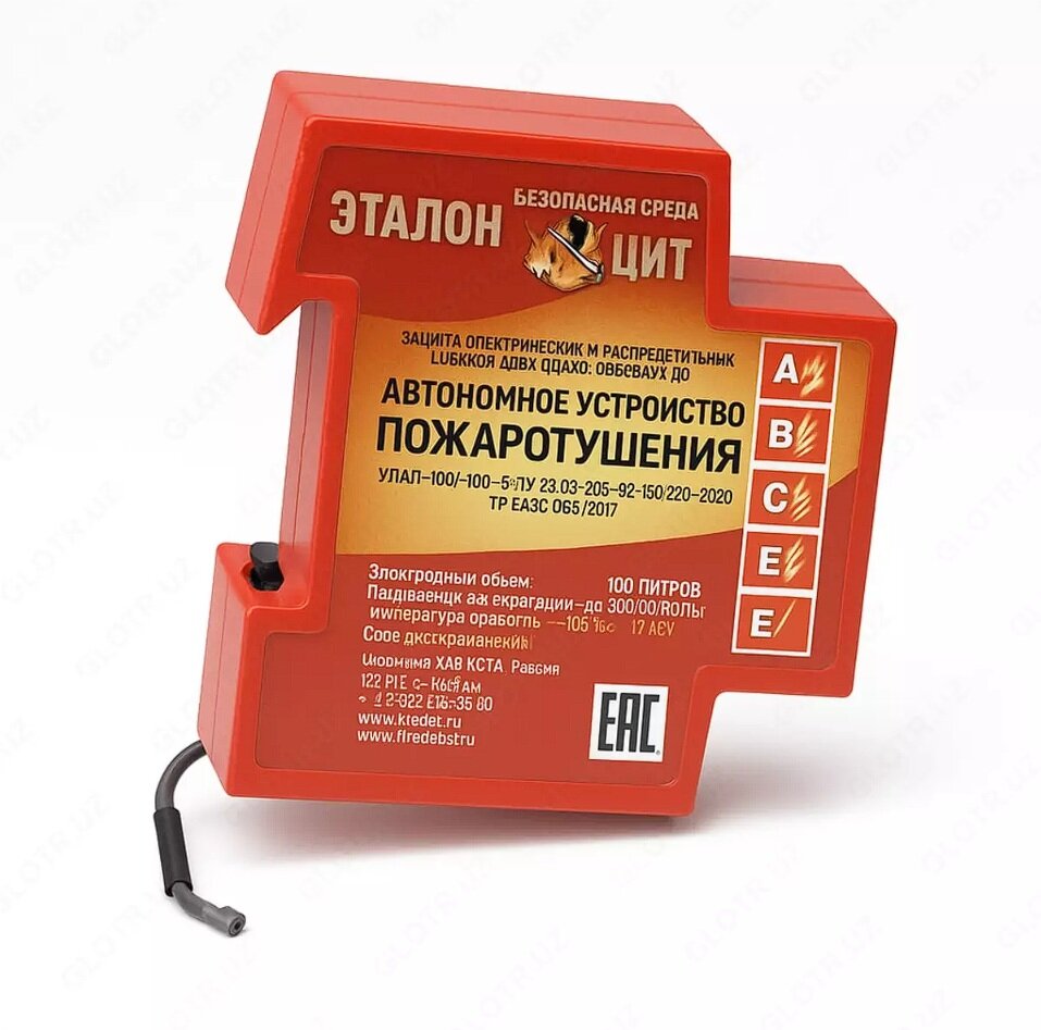 Устройство пожаротушения "эталон ЩИТ-100", автономное, с генератором огнетушащего аэрозоля