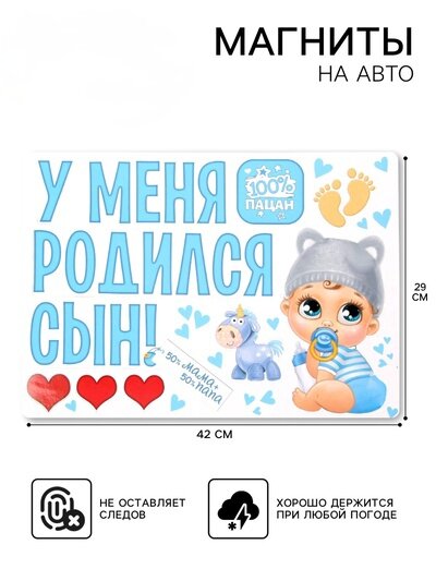 Набор магнитов на авто «У меня родился сын!», на выписку
