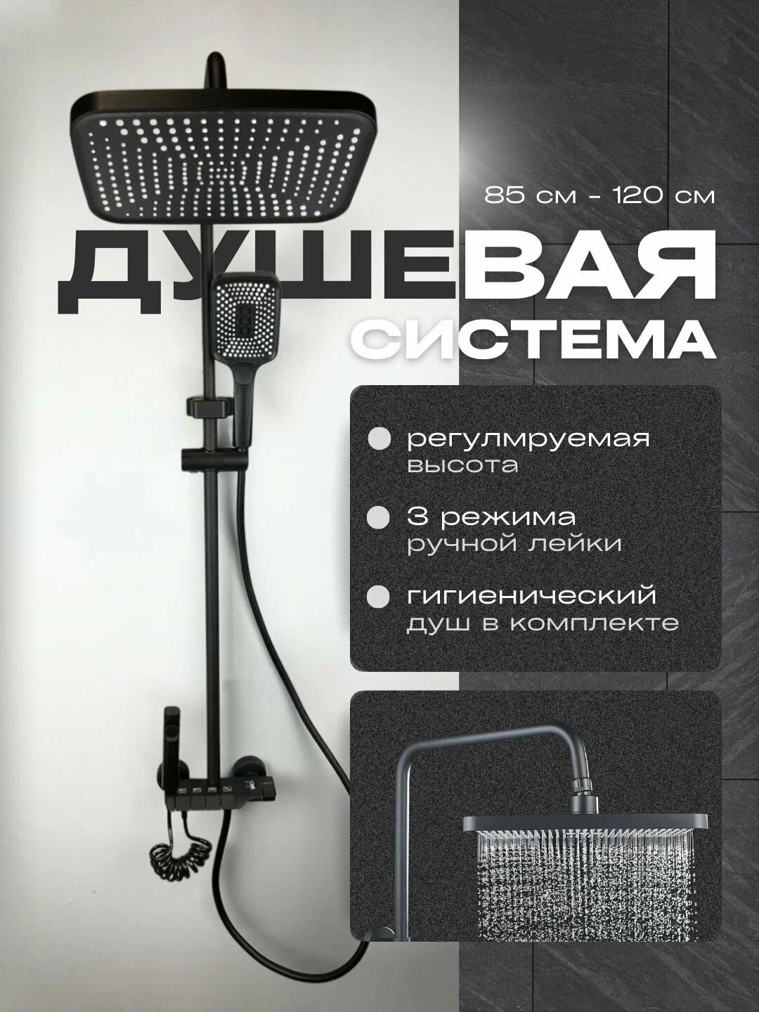 Душевая система Ideal HALI, рычажное управление, 4 режима, тропический дождь черний