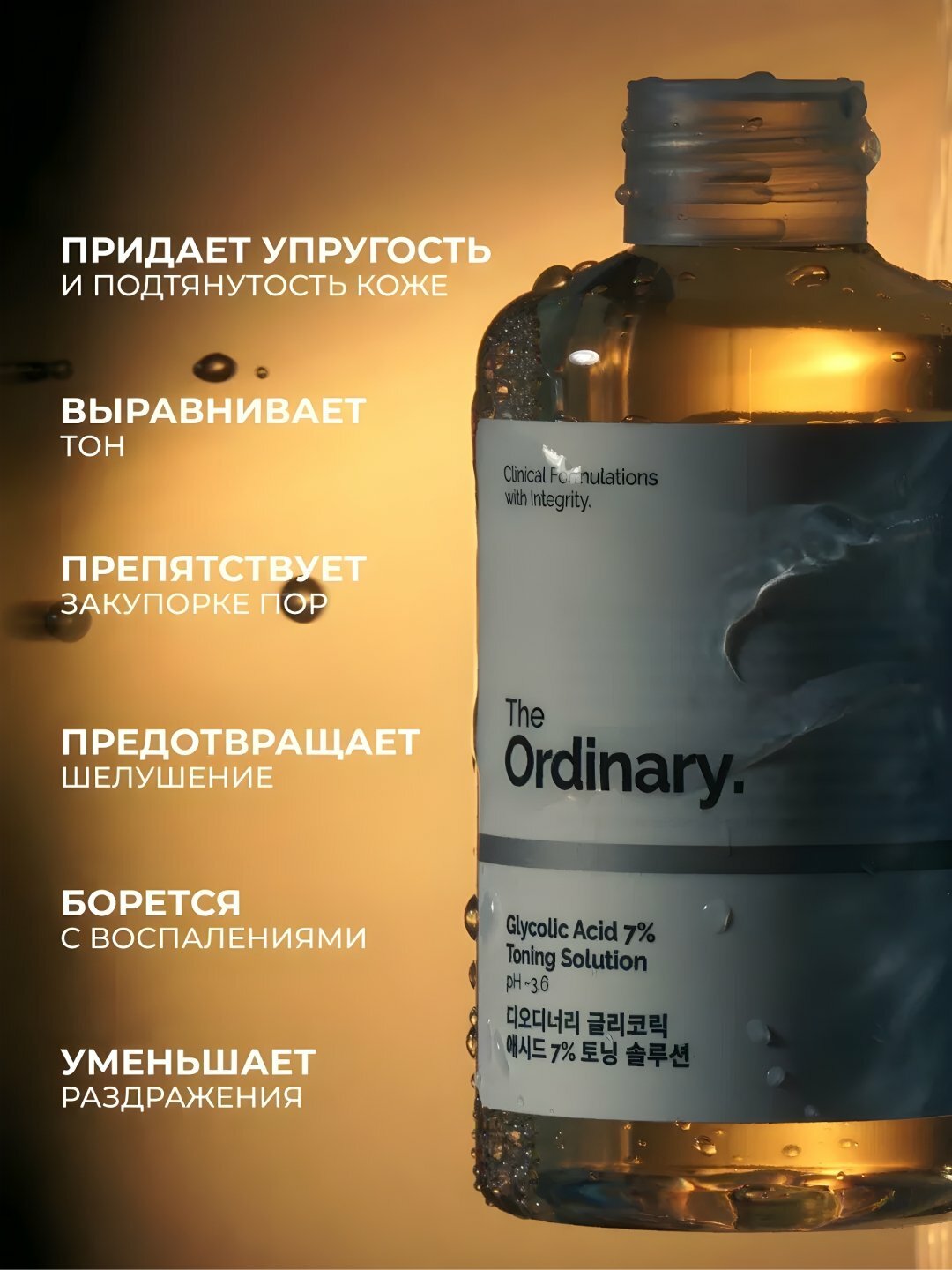 Тоник для лица, The Ordinary, с гликолевой кислотой 7% Toning Solution, 240 мл - Белый — фото 1