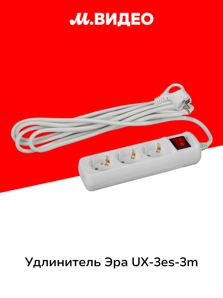 Удлинитель ЭРА UX-3es-3m