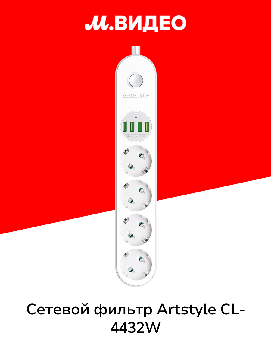 Сетевой фильтр ARTSTYLE CL 4432W White