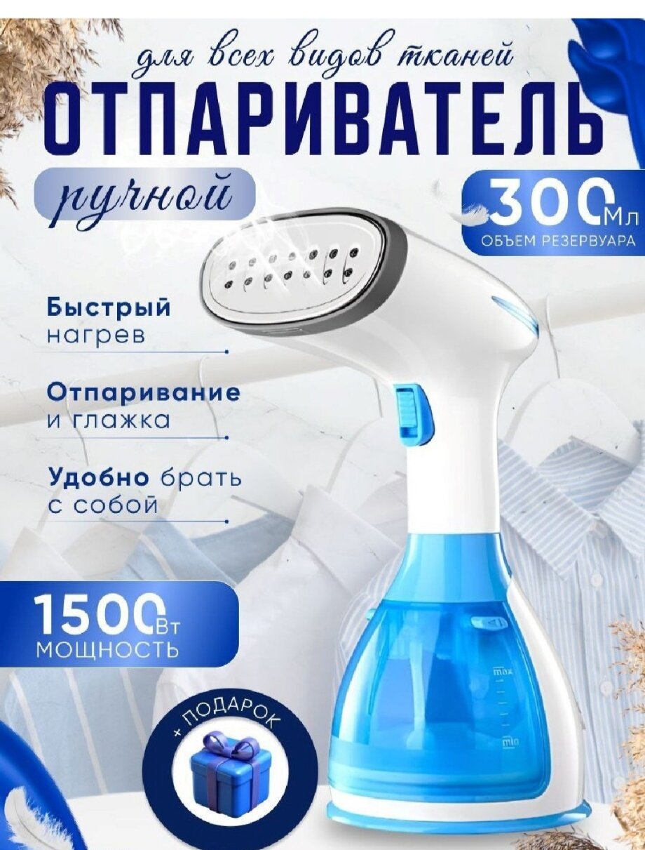 Ручной отпариватель для одежды и ткани паровой утюг для дома и офиса 400 мл