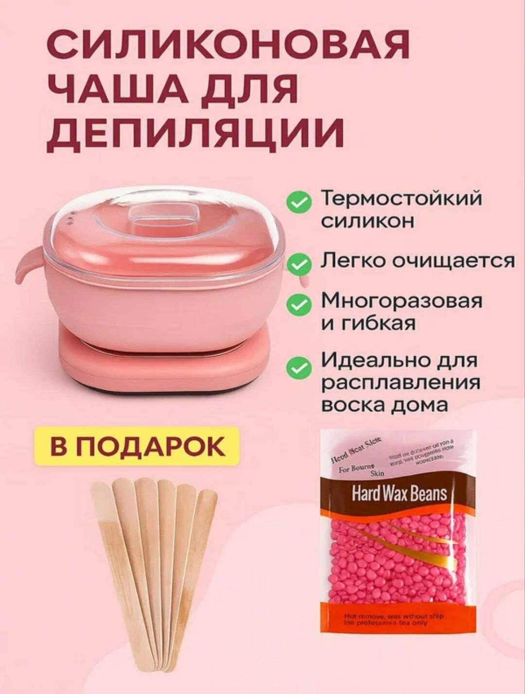 Набор воскоплавов "3в1", для депиляции и шугаринга, воск, шпатель и силиконовый казан