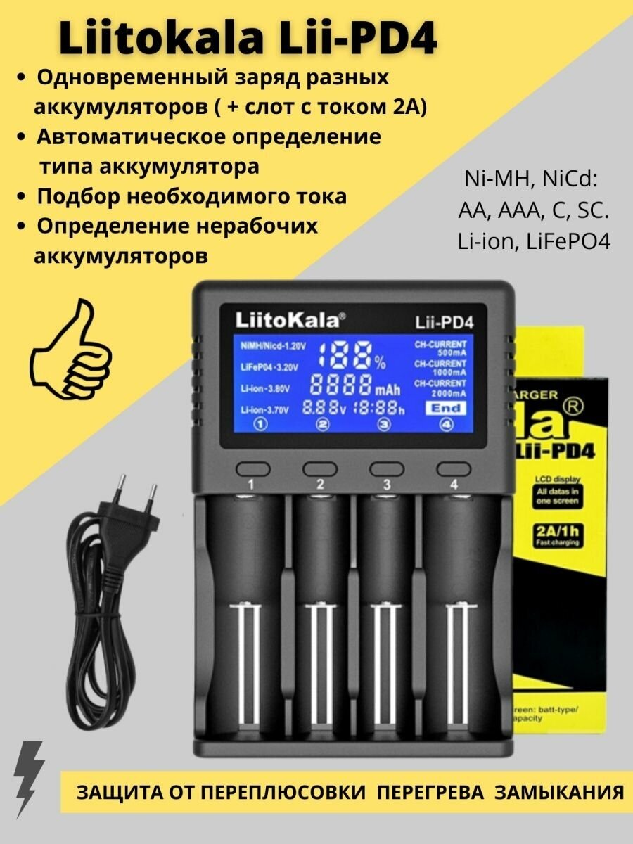 Зарядное устройство LiitoKala Lii-PD4 для аккумуляторных батареек типа AA AAA 18650