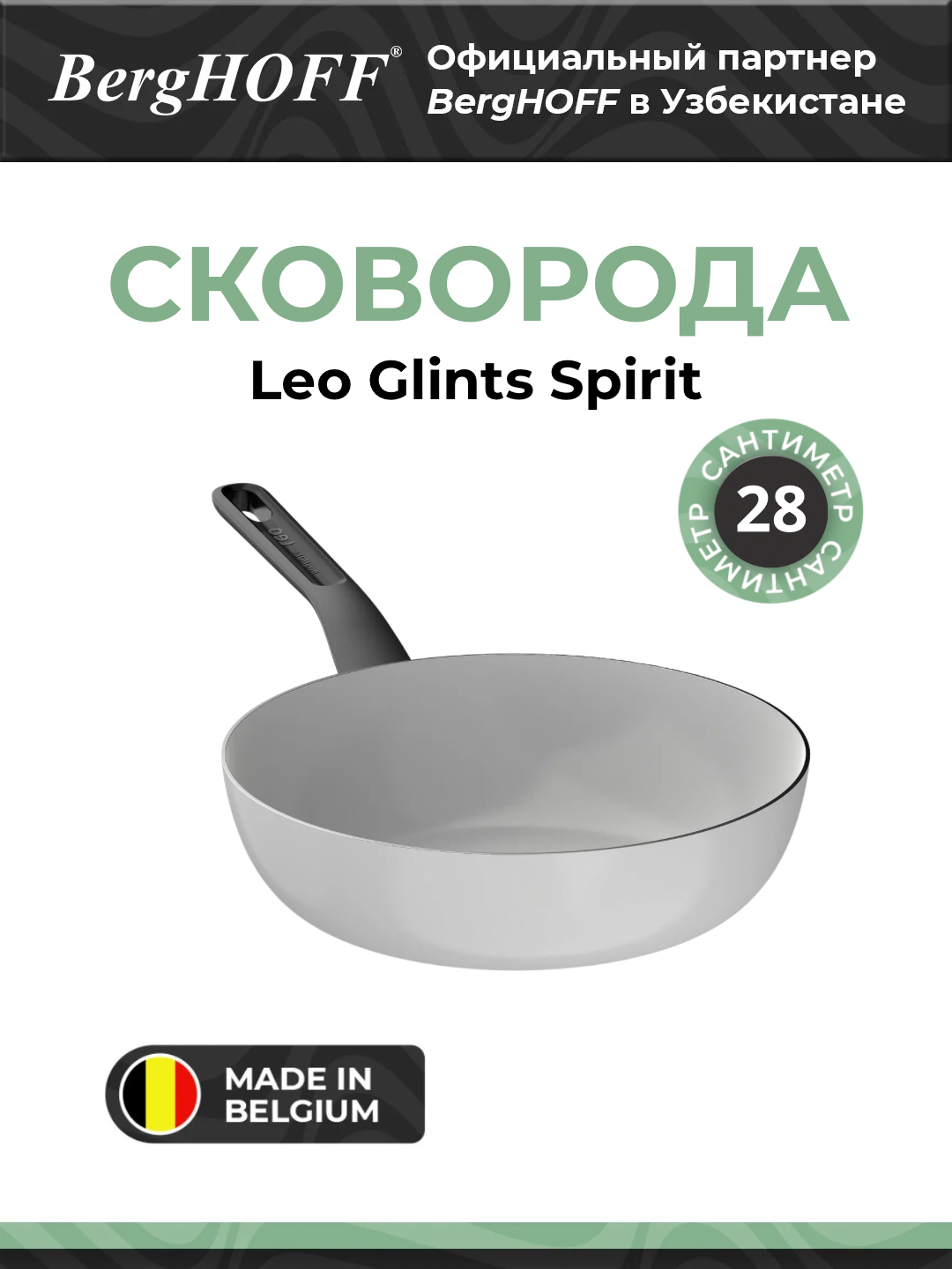 Сковорода-вок BergHOFF "Leo Glints Spirit", антипригарное покрытие, керамика, светло-серая, 28 см