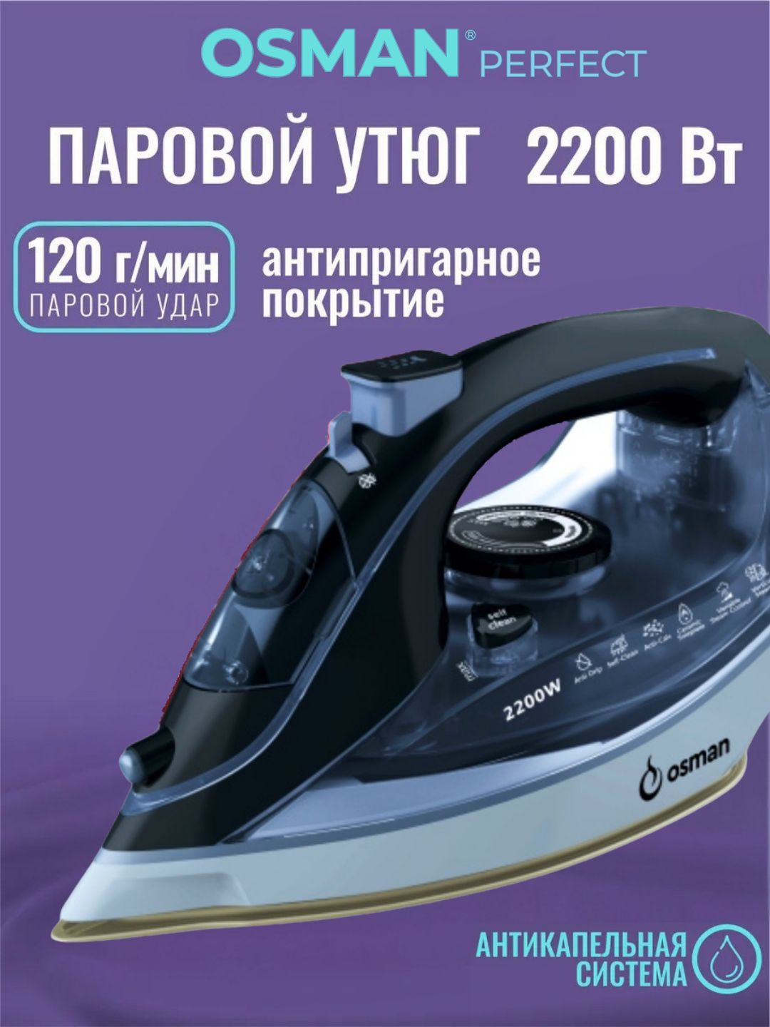 Паровой утюг Ceramic+ – 2200 Вт, антипригарная подошва, мощный пар и быстрая глажка