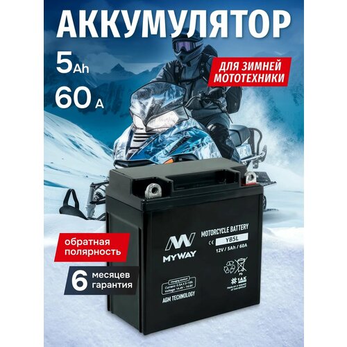фото Аккумулятор мотоциклетный 12v 5ah agm для мопеда, скутера myway