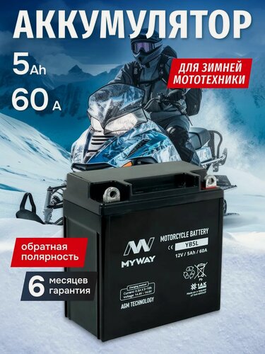 Изображение товара Аккумулятор для мотоцикла 12v 5ah на скутер, мопед альфа AGM