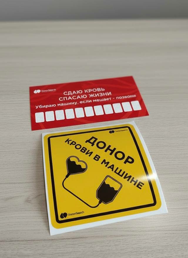 Набор автолюбителя DonorSearch, самоклеящаяся наклейка, цвет желтый — фото 1