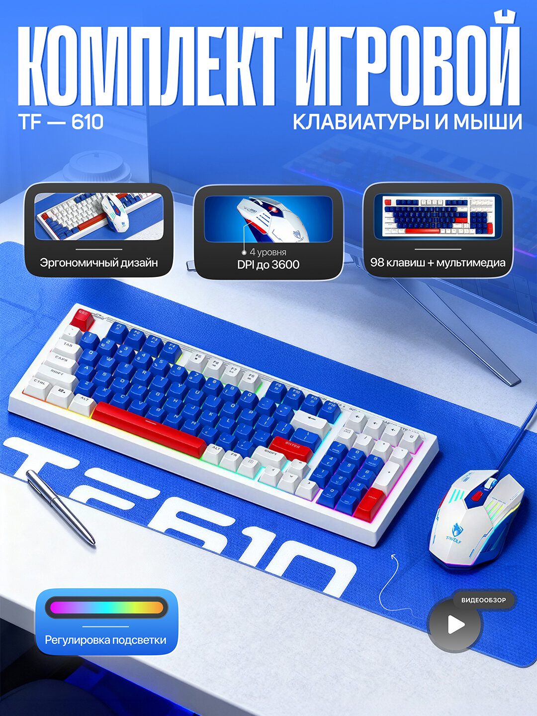 Игровой комплект T-WOLF TF610, клавиатура+мышь, USB, подсветка, 98 клавиш, бесшумное нажатие
