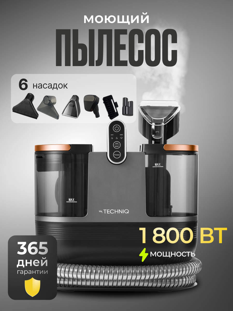 Моющий пылесос пароочиститель для мебели ковров салона автомобиля окон влажная уборка химчистка