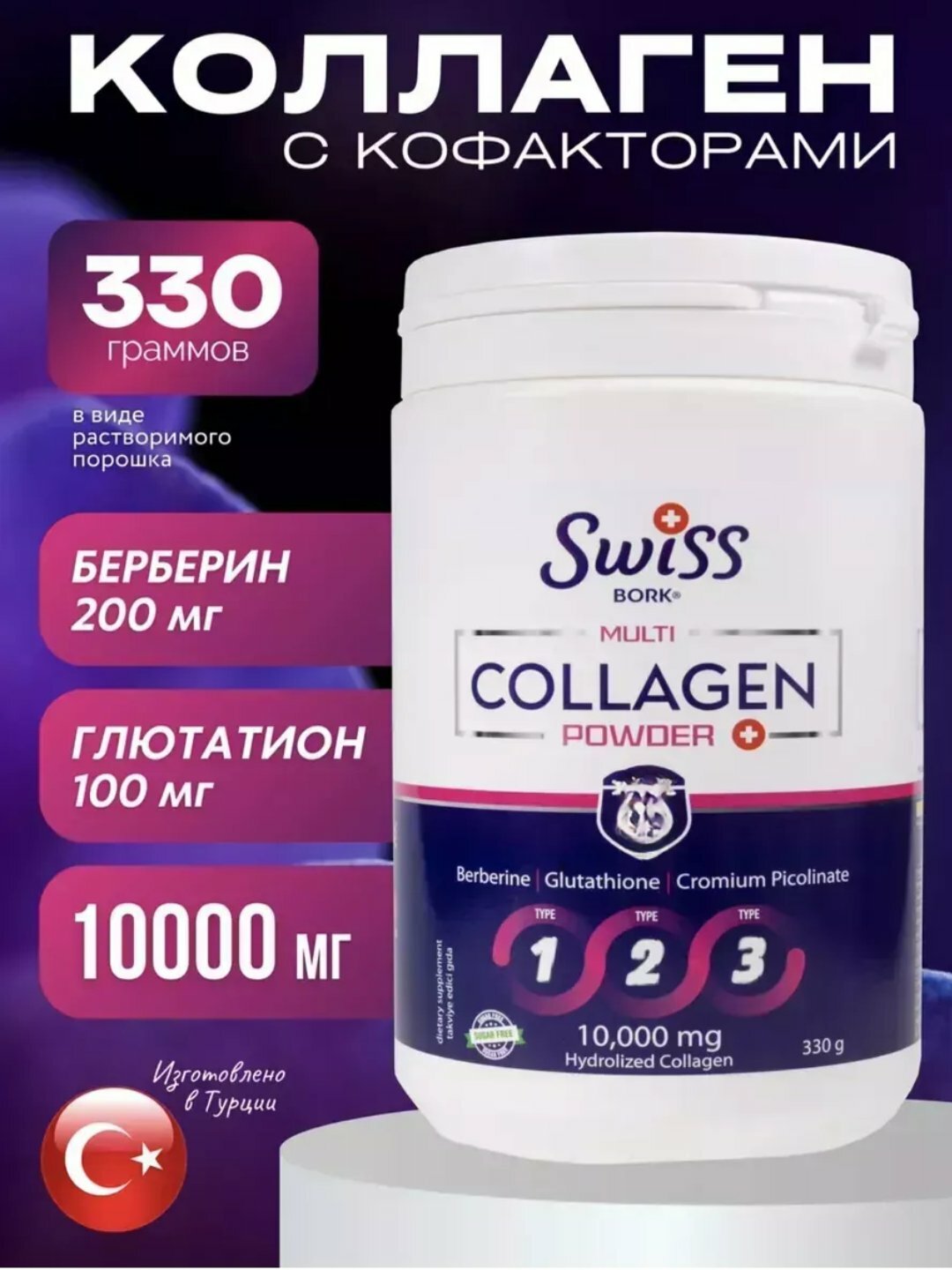 ГКоллаген 1-2-3 с гиалуроновой кислотой и витамином С , Коллаген, Swiss , Multi Collagen Powder Витамины "1/2/3