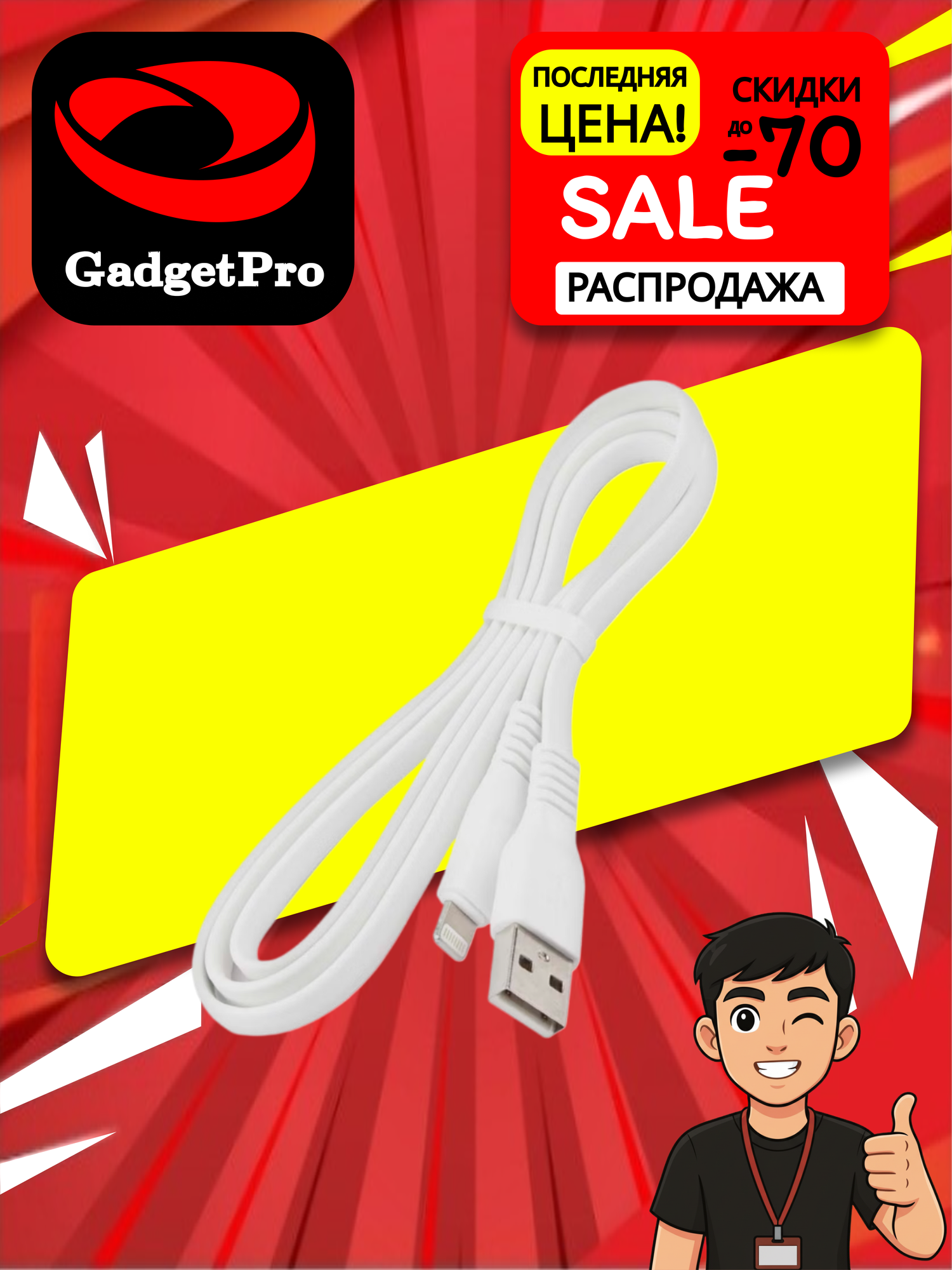 Кабель Borofone BX23 Wide USB - Lightning белый (03323) для iPhone, быстрая зарядка, надежный кабель