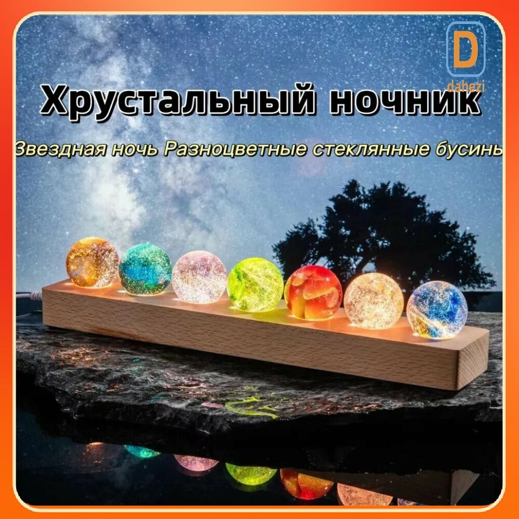 Ночник "Разноцветный свет", стеклянный шар, декоративный, 5Вт