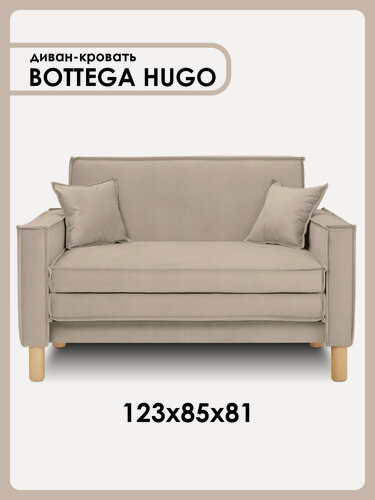 Изображение товара Диван-кровать BOTTEGA HUGO, раскладной, лофт, 123х85х81 см, темно-бежевый, Велутто 07