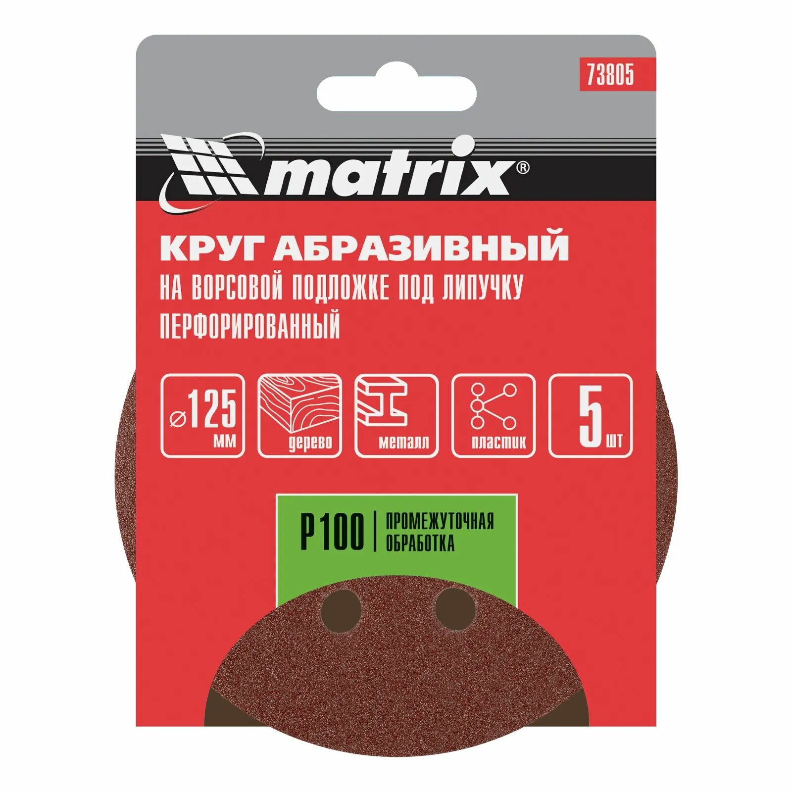 Круг абразивный P 100 125 мм на ворсовой подложке под 