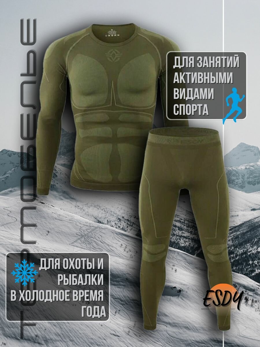 Комплект термобелья  Базовая коллекция, размер 46-48 — фото 1