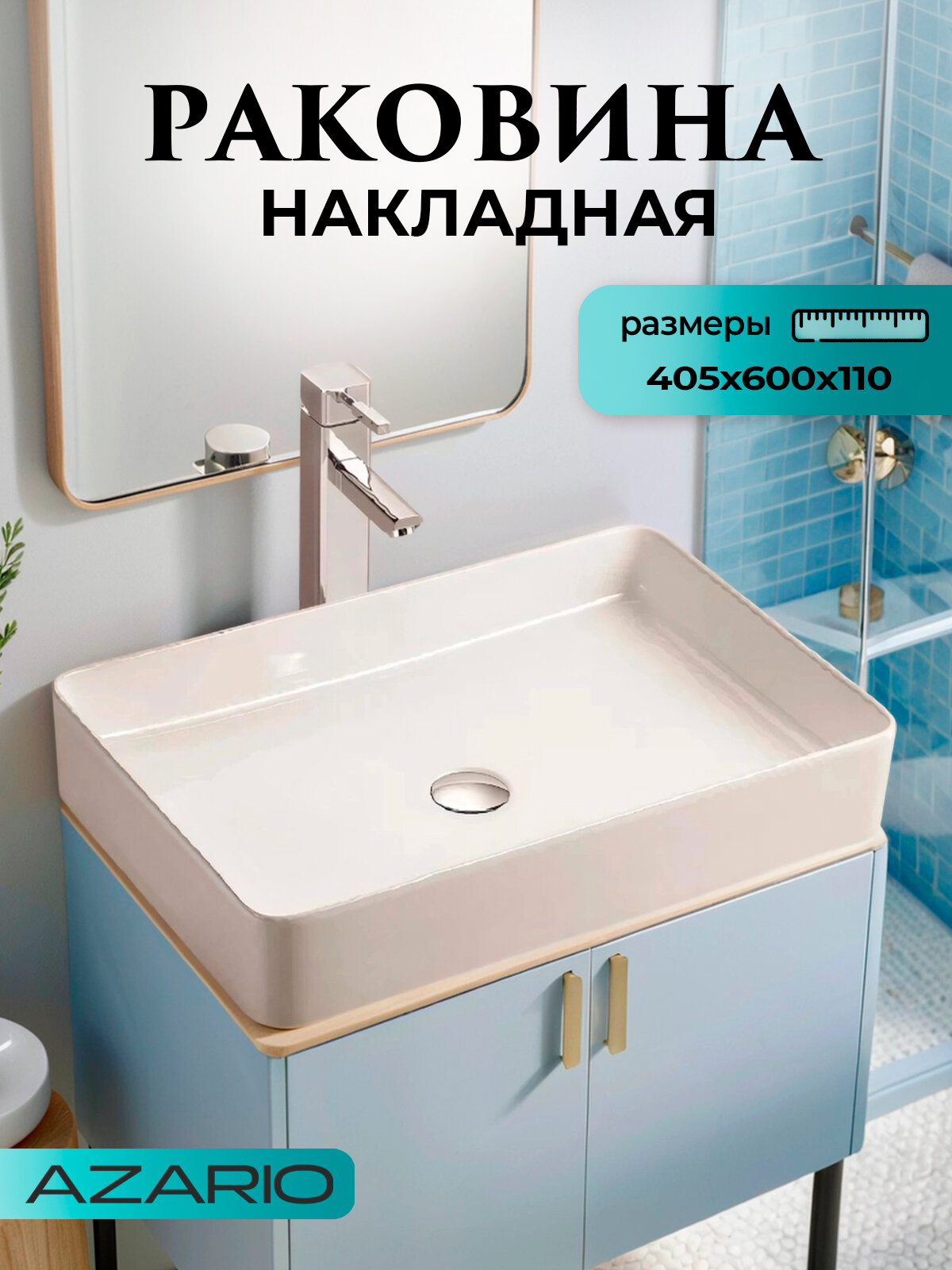 Раковина накладная Azario 60х405х11 прямоугольная белая (AZ-2174)