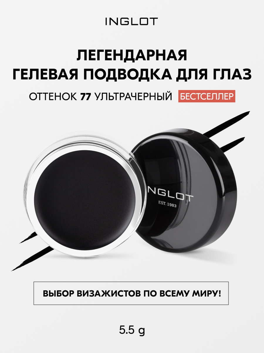 Гелевая подводка INGLOT AMC №77, 5.5 мл — водостойкая, стойкая, матовая, насыщенный цвет, гипоаллергенная