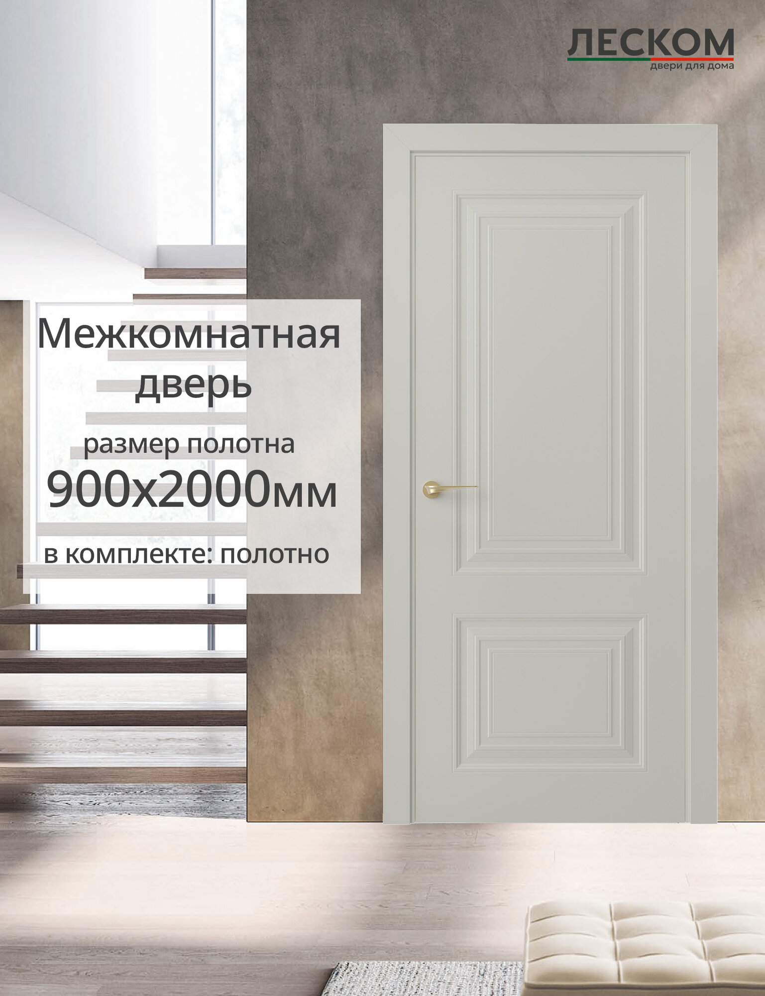 Дверь межкомнатная Леском К2 полотно 900х2000 глухая шарм серый