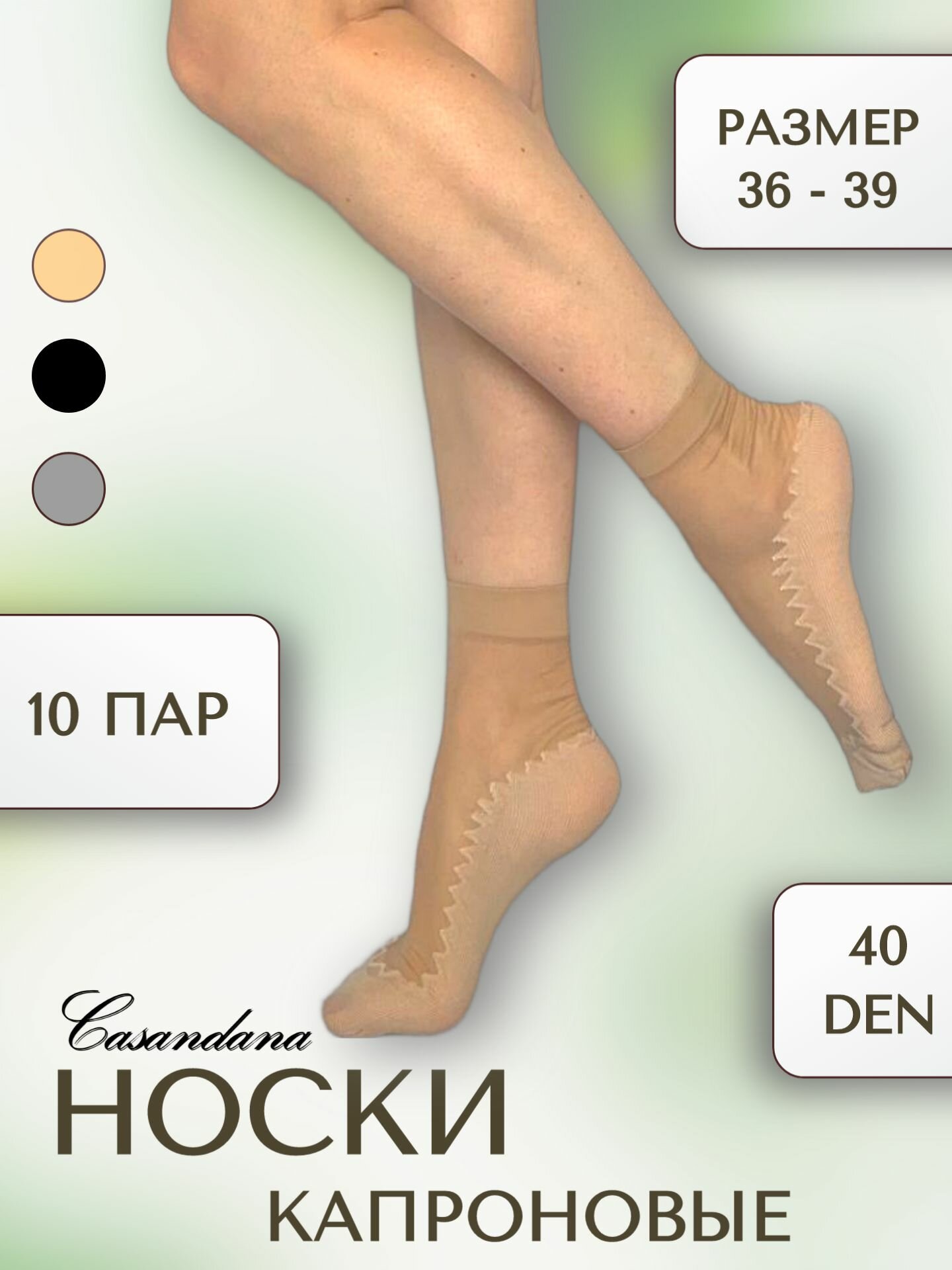 Носки Casandana, комплект, 40 den, 10 пар, размер 36-39, телесный