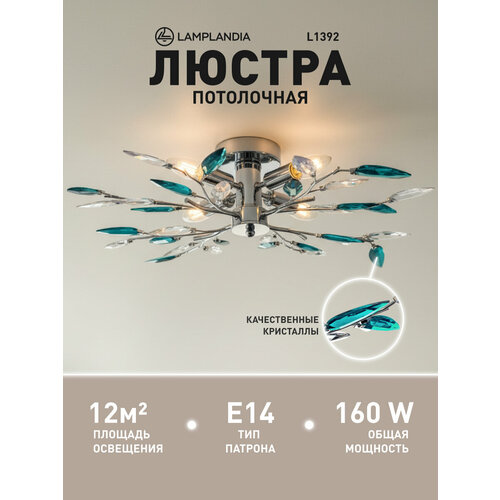 фото Люстра потолочная lamplandia l1392 jeny turquoise, e14*4 макс 40вт