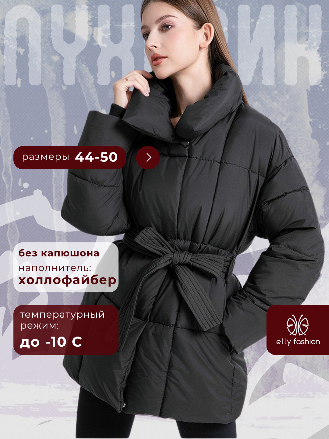 Куртка  Женская зимняя куртка с поясом и высоким воротником, утеплённая, стильная, размер XL, черный