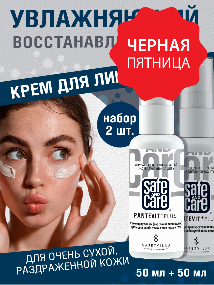 Крем для рук и для лица увлажняющий с алоэ и пчелиным воском с дозатором Pantevit Plus