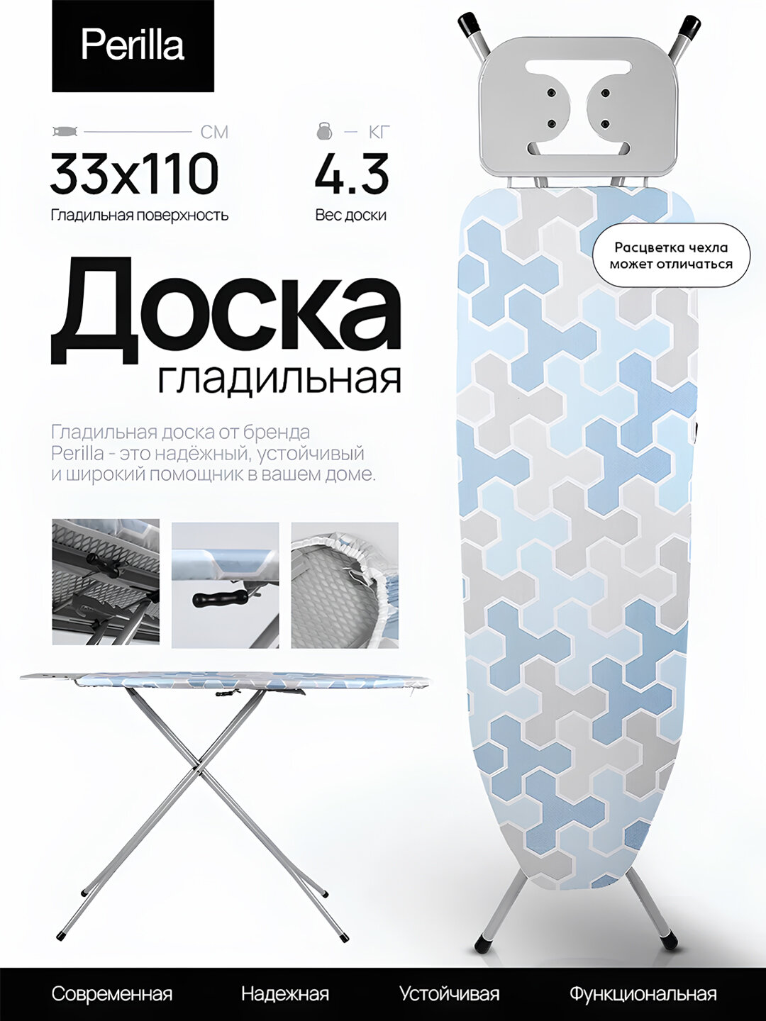 Гладильная доска Perilla Eko Inci с подставкой для утюга, 110х33 см, с регулировкой высоты 70-90 см