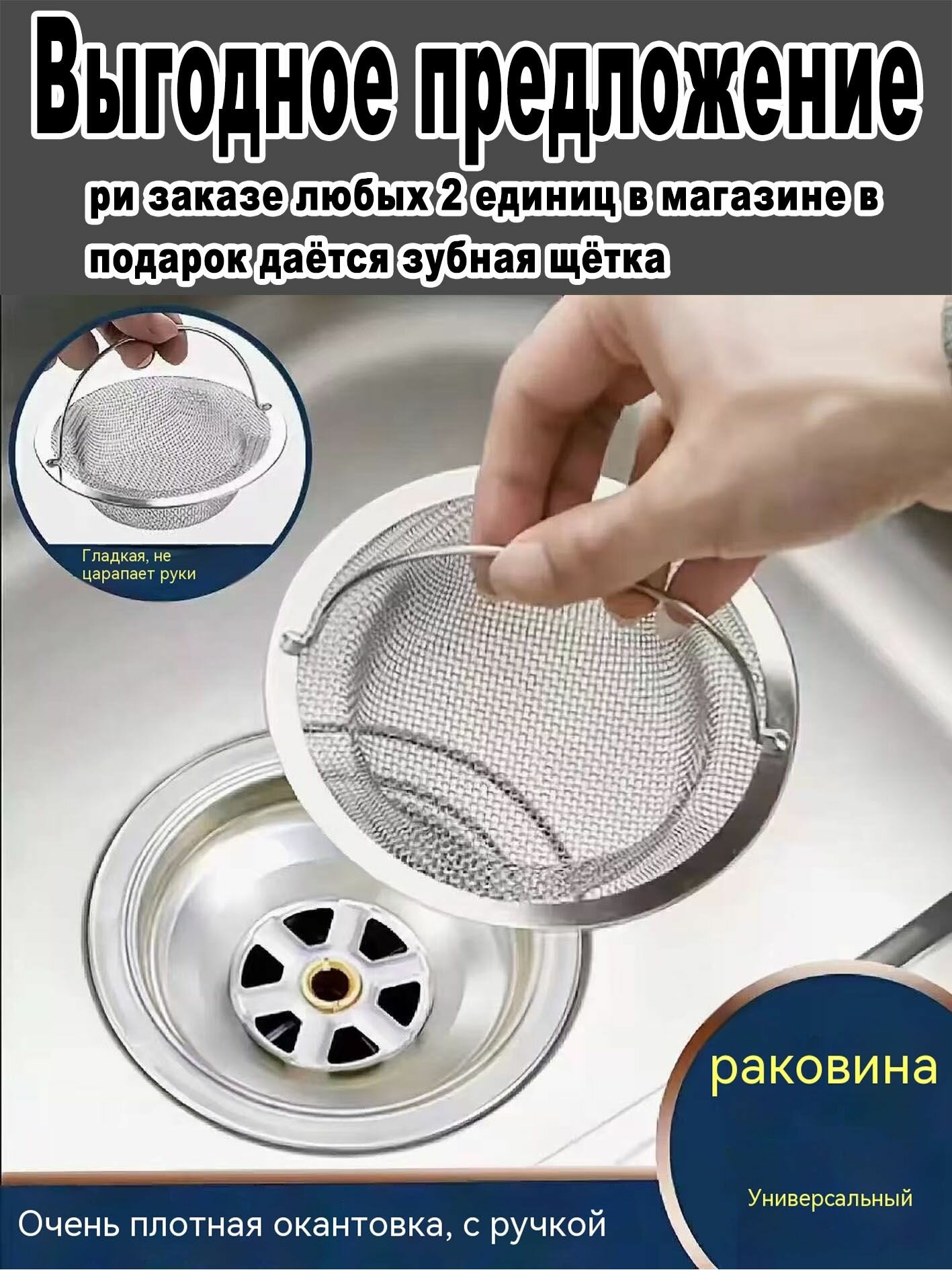 Сетка для раковины 11 см х 11 см 1 шт