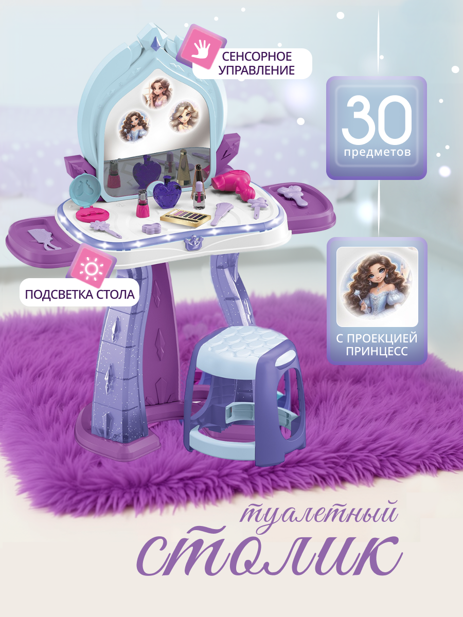 Туалетный столик  салон красоты для девочек набор парикмахера детский фиолетовый