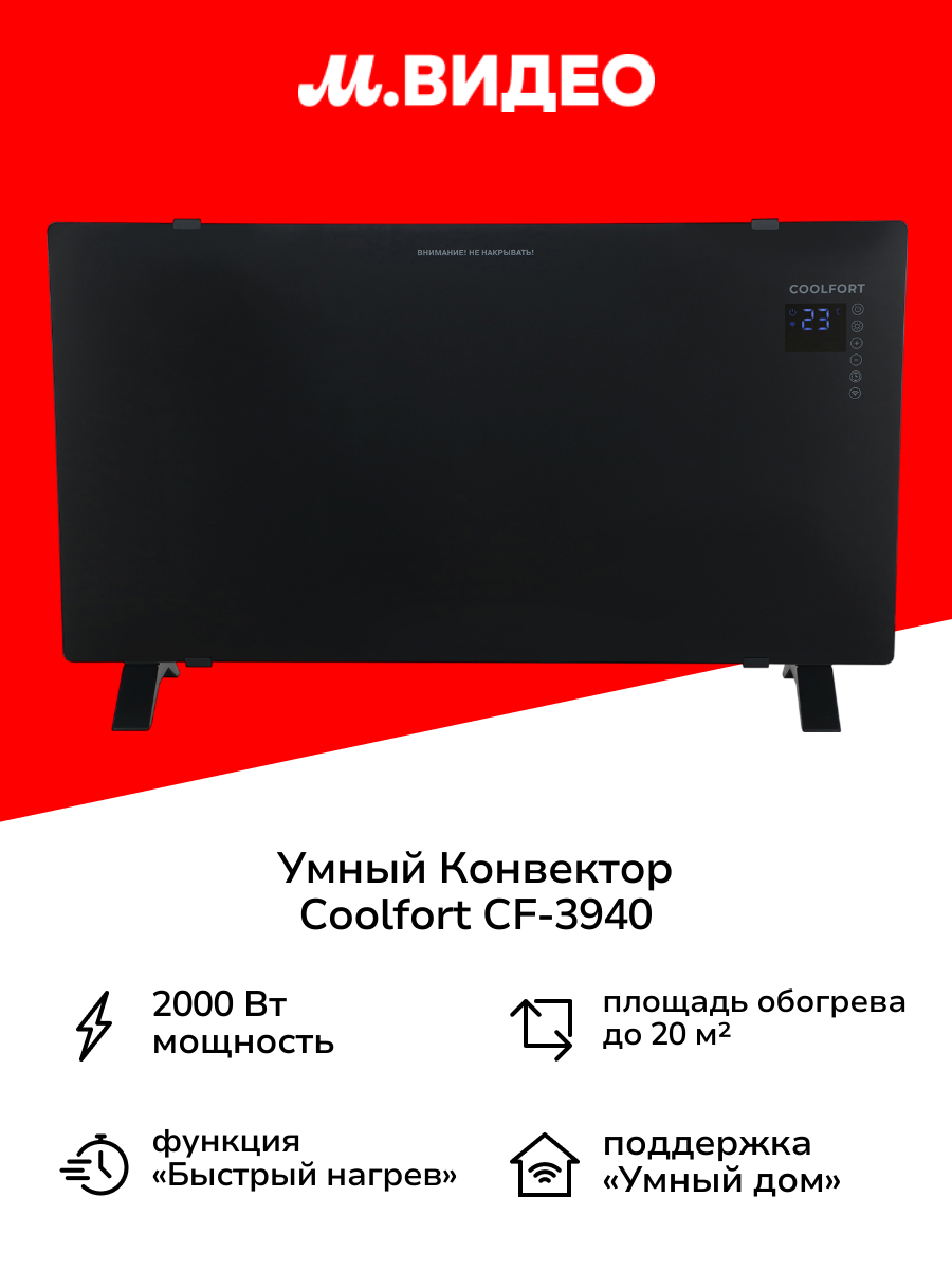 Конвектор Coolfort CF-3940