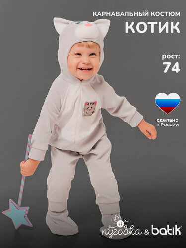 Изображение товара Карнавальный костюм детский "Котик" для малыша комбинезон и тапочки