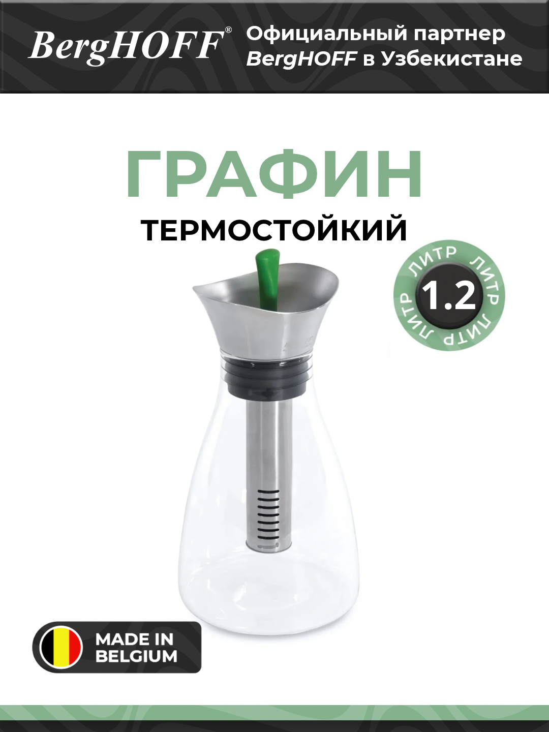 Графин BergHOFF, термостойкий, для чая, зеленый, стекло/пластик/силикон, 1.2 л