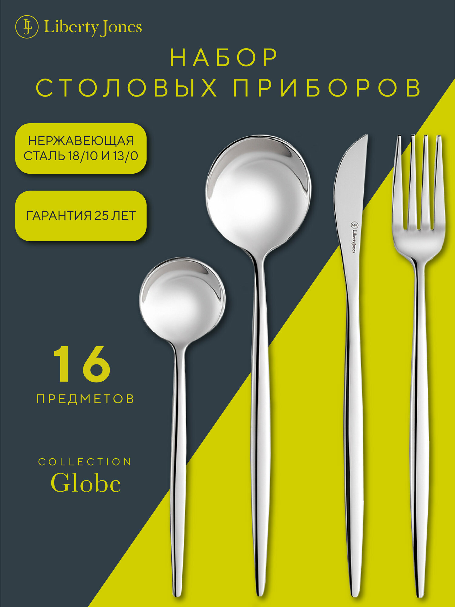 Набор столовых приборов Duality серебристые на 4 персоны 16 предметов ложка вилка нож Liberty Jones LJ0000205