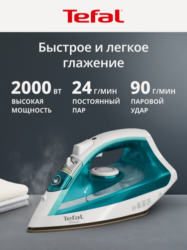 Изображение товара Паровой утюг Tefal Virtuo FV1R10F1, 2000 Вт, паровой удар 90 г/мин, подача пара 24 г/мин, зауженный носик, белый/бирюзовый