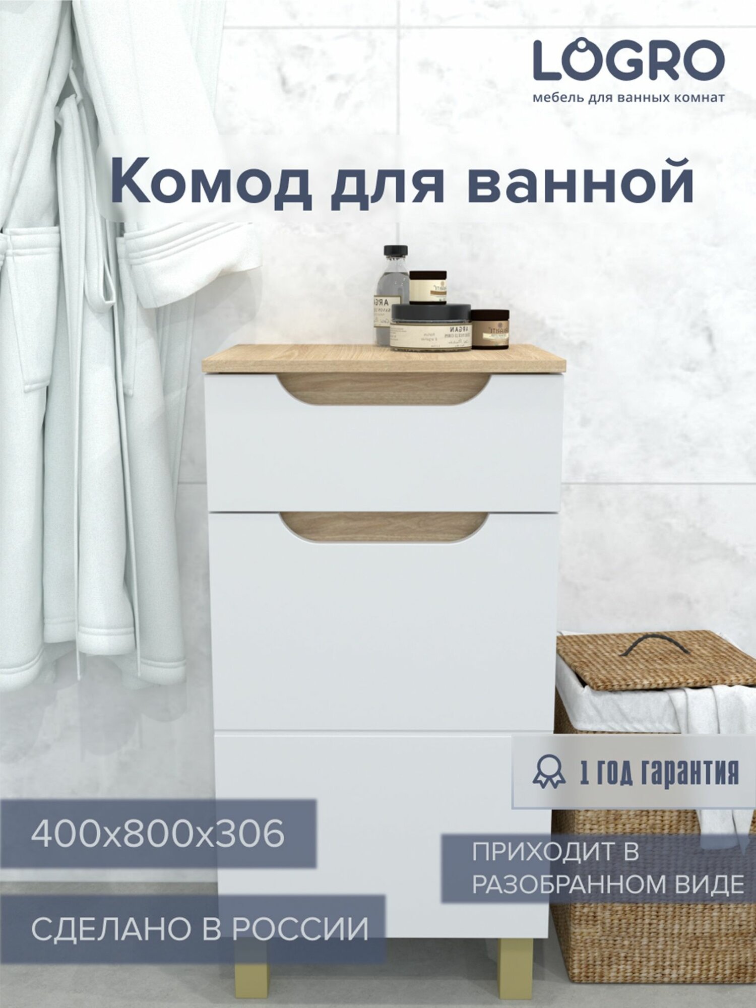 Комод белый, в ванную, Амалия 400х800х306