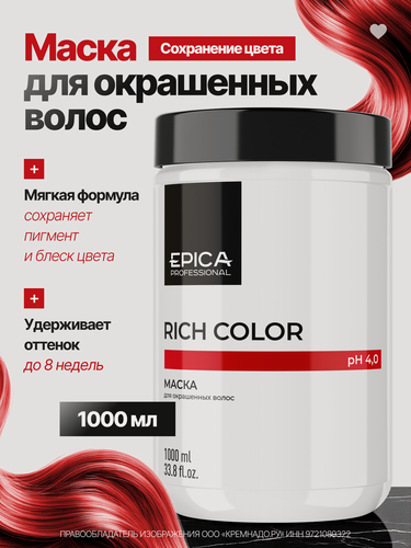 Изображение товара EPICA Professional Rich Color Маска для окрашенных волос, 1000 мл.